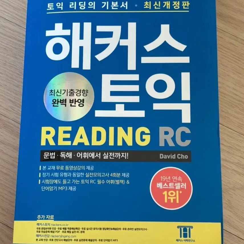[BUNJANG] Hacker's TOEIC RC Reading Basic Textbook / 해커스 토익 RC Reading(리딩) 기본서