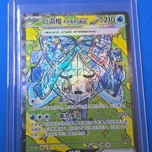 [BUNJANG] Pokemon Ogerpon SAR Mid-Print Card / (포켓몬) 오거폰SAR 중판 카드