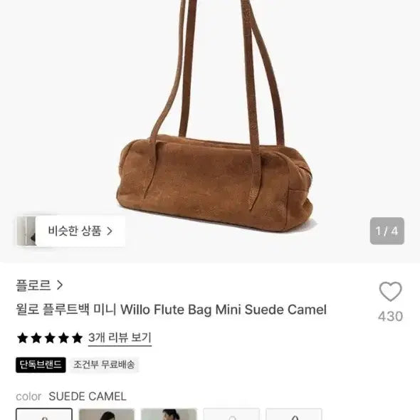 [BUNJANG] Fleur Flute Bag Mini Camel Suede / 플로르 플루트백 미니 카멜 새상품 (164000원)