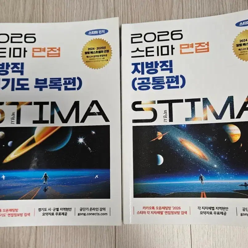 [BUNJANG] 2026 Steama Interview Local Government Common Edition / Gyeonggi Province Appendix Edition Bundle Set / [일괄판매]2026 스티마면접 지방직 공통편/경기도 부록편