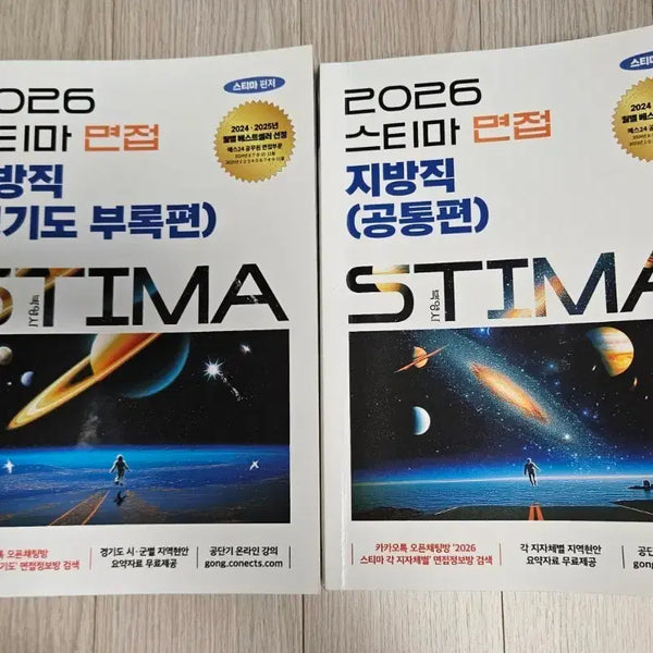 [BUNJANG] 2026 Steama Interview Local Government Common Edition / Gyeonggi Province Appendix Edition Bundle Set / [일괄판매]2026 스티마면접 지방직 공통편/경기도 부록편