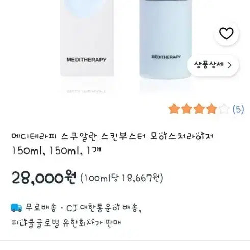 [BUNJANG] Medi-Therapy Squalane Skin Booster Moisturizer / 메디테라피 스쿠알란 스킨부스터 모이스처라이저