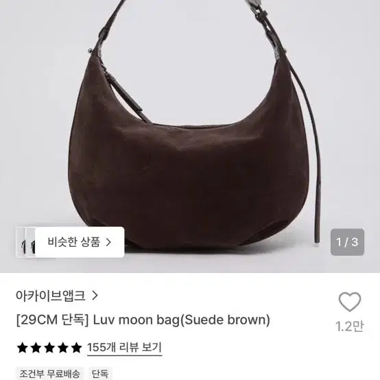 [BUNJANG] Archive Appke Luv Moon Bag Suede Brown / 아카이브앱크 Luv moon bag 스웨이드 브라운