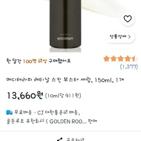 [BUNJANG] Medi-Therapy Retinal Skin Booster Serum / 메디테라피 레티날 스킨 부스터 세럼