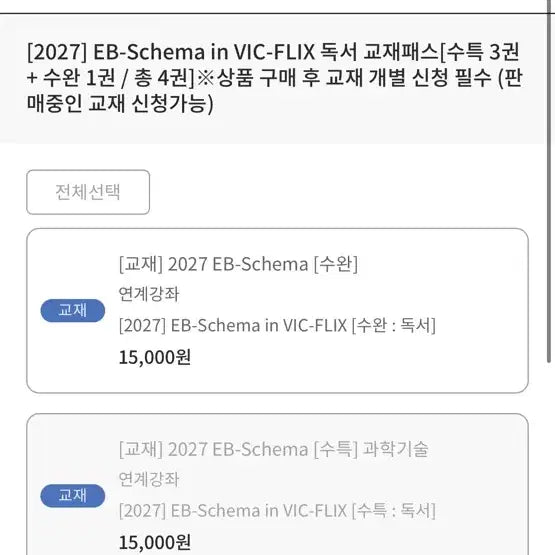 [BUNJANG] Kim Seung-ri App Schema Suneung Wanseong Textbook / 김승리 앱스키마 수능완성 새책