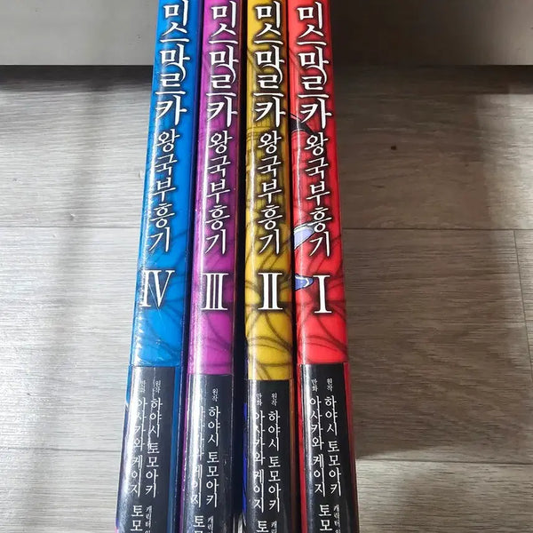 [BUNJANG] Mismarca Kingdom Revival Chronicles Vol. 1-3 Set / 미스마르카 왕국부흥기 1~3권팝니다
