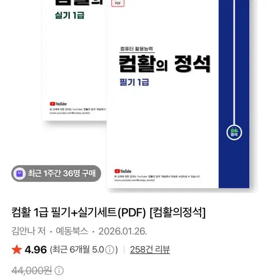 [BUNJANG] Computer Competency Test Level 1 Study Set E-book / 컴활의 정석 1급 n빵