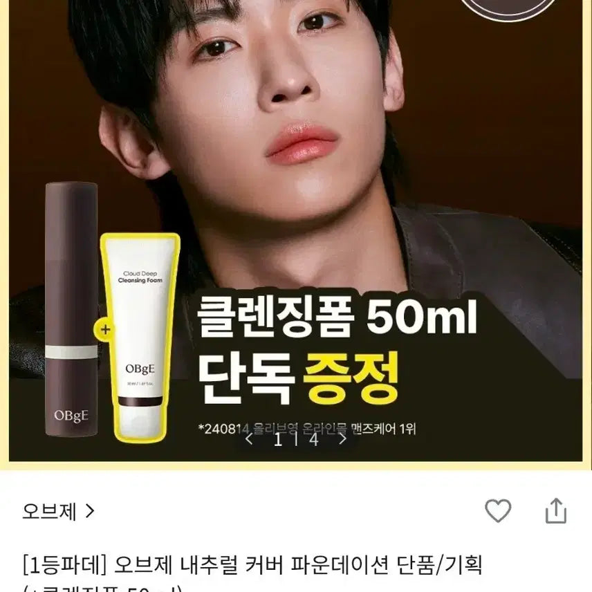 [BUNJANG] Objet Natural Cover Foundation (Beige #2) + Cleansing Foam Set / [미개봉 새상품] 2호 베이지 오브제 내추럴 커버 파운데이션 +클렌징폼