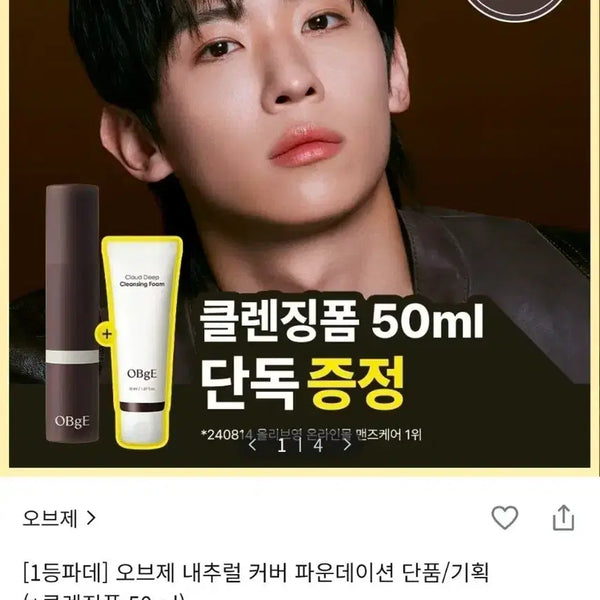 [BUNJANG] Objet Natural Cover Foundation (Beige #2) + Cleansing Foam Set / [미개봉 새상품] 2호 베이지 오브제 내추럴 커버 파운데이션 +클렌징폼