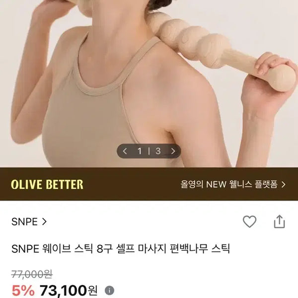 [BUNJANG] SNPE Wave Stick 8-Node Self Massager Cypress Wood / SNPE 웨이브 스틱 8구 셀프 마사지 편백나무 스틱 (새상품)