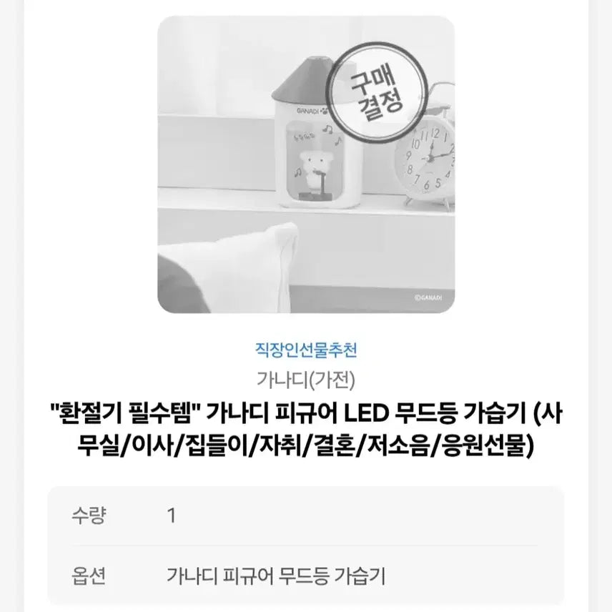 [BUNJANG] Ganadi Mood Lamp Humidifier / (택비포함) 가나디 머그컵, 가습기