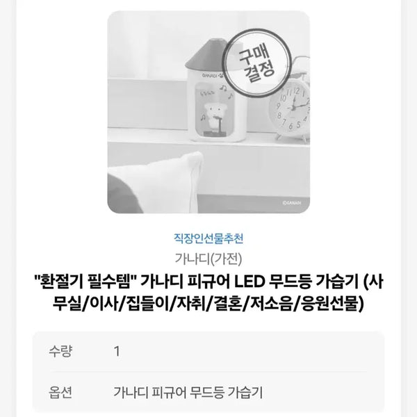 [BUNJANG] Ganadi Mood Lamp Humidifier / (택비포함) 가나디 머그컵, 가습기
