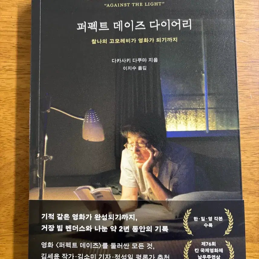 [BUNJANG] Perfect Days Screenplay & Making Book / 퍼펙트 데이즈 다이어리 (각본집 & 메이킹북) 새책