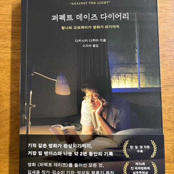 [BUNJANG] Perfect Days Screenplay & Making Book / 퍼펙트 데이즈 다이어리 (각본집 & 메이킹북) 새책
