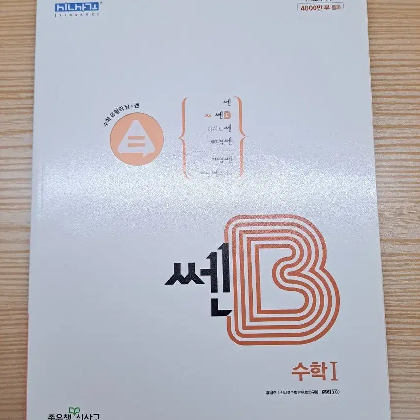 [BUNJANG] Sseng Math I, Math II, Probability and Statistics Textbook Set / 쎈 수학I 수학II 확통