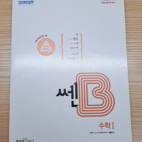 [BUNJANG] Sseng Math I, Math II, Probability and Statistics Textbook Set / 쎈 수학I 수학II 확통