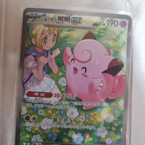 [BUNJANG] Millie's Pi Pi EX SAR 126/100 / 밀리에의 삐삐 EX SAR 126/100