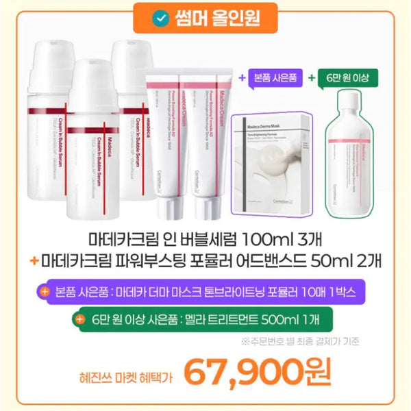 [BUNJANG] Centellian24 Summer All-in-One Set (Bubble Serum + Madeca Cream) / [미개봉/새상품] 센텔리안24 썸머올인원 (버블세럼*3+마데카크림*2+사은품)