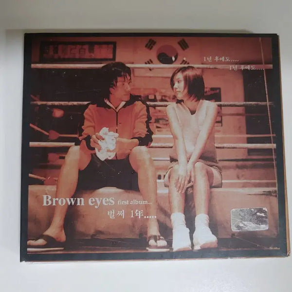 [BUNJANG] Brown Eyes 1st & 2nd Album CD Bundle Set / 초판) 브라운 아이즈 1집+2집 CD 일괄
