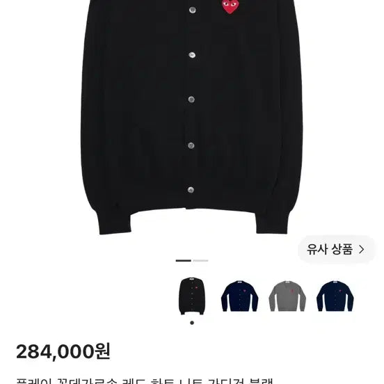 [BUNJANG] Comme des Garçons Cardigan / 꼼데가르송 기디건 여성 m