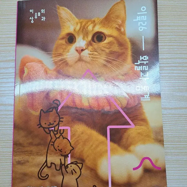 [BUNJANG] Megastudy Lee Seung-hyo Probability and Statistics 'Iryuk' Textbook / 메가스터디 이승효 확통 이륙