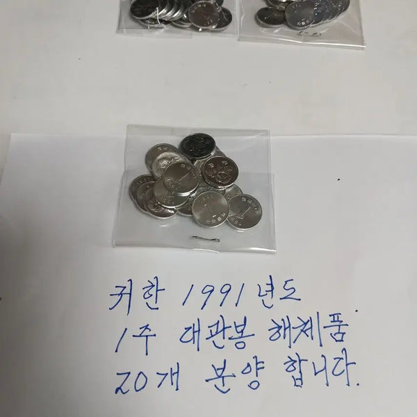 [BUNJANG] 1991 1 Won Coin / 1991년1원