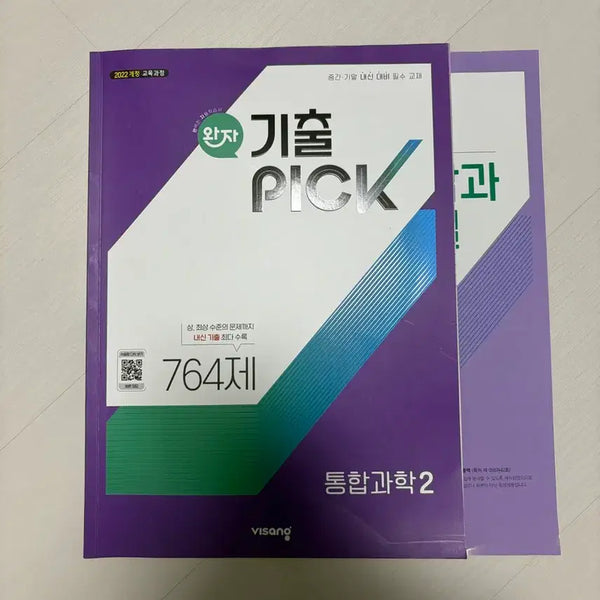 [BUNJANG] Visang Integrated Science 2 Textbook: 764 Questions / 비상 통합과학2 764제 기출 PICK