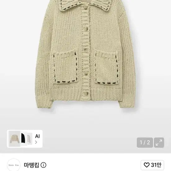 [BUNJANG] Matinkim Knit Jacket / 마땡킴 니트