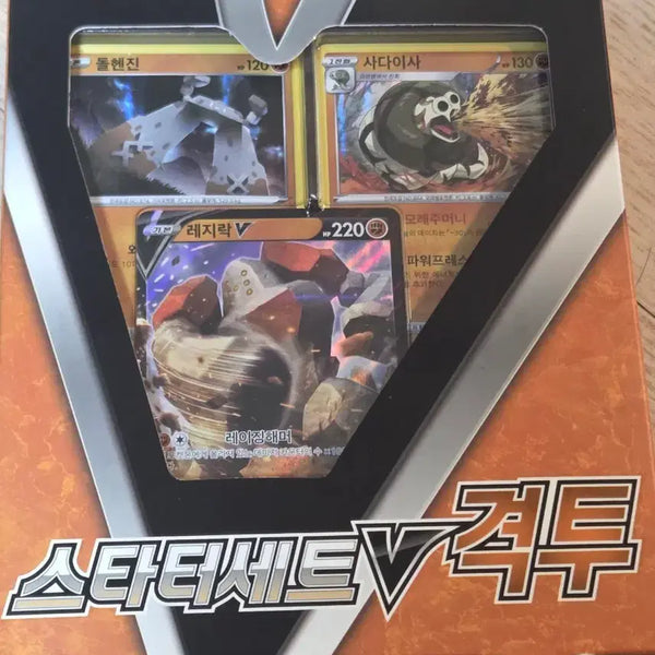 [BUNJANG] Pokemon Card Starter Set V Fighting (Sealed) / 포켓몬 카드 스타터세트V 격투 (미개봉)