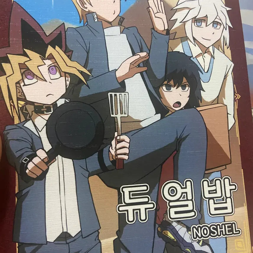[BUNJANG] Yu-Gi-Oh! Fanbook / 유희왕 회지