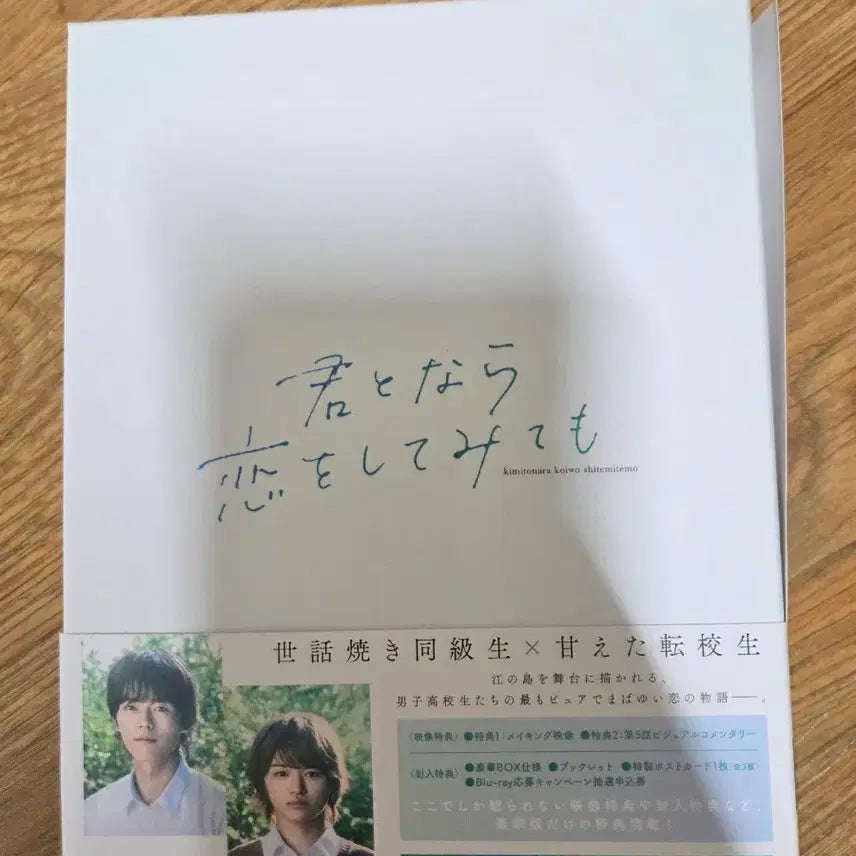 [BUNJANG] Neohagorameon Sarang-eul Haebwado Blu-ray First Edition / 너하고라면 사랑을 해봐도 Blu-ray 초회판