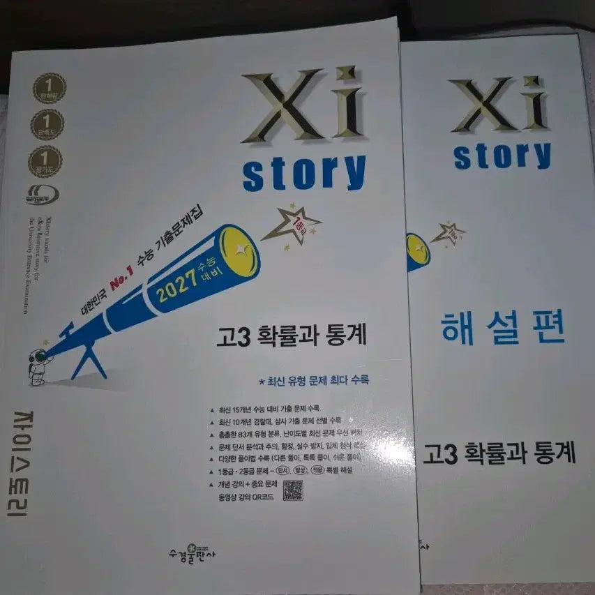 [BUNJANG] 2027 High School Grade 3 Probability and Statistics Zistorie Textbook / 2027학년도 자이스토리 고3 확률과 통계 확통 새상품