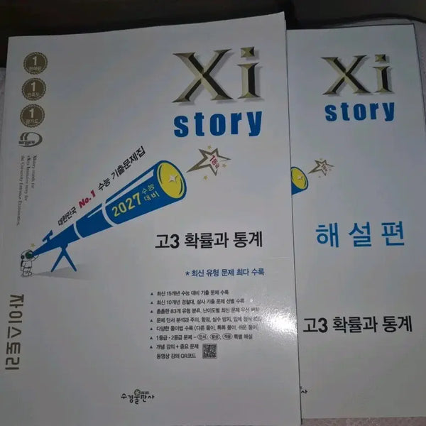 [BUNJANG] 2027 High School Grade 3 Probability and Statistics Zistorie Textbook / 2027학년도 자이스토리 고3 확률과 통계 확통 새상품