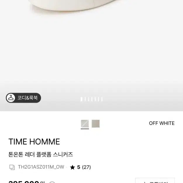 [BUNJANG] Time Homme Tonal Leather Platform Sneakers / 타임옴므 스니커즈