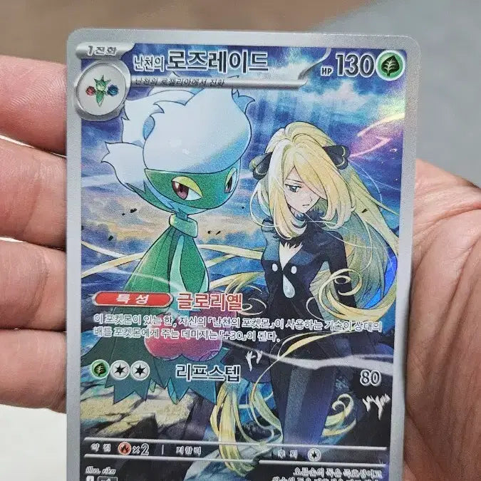 [BUNJANG] Pokemon Card N's Roserade AR Card / 포켓몬카드 난천의 로즈레이드 AR 카드 팝니다