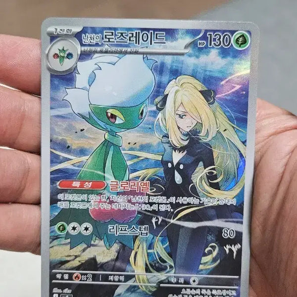 [BUNJANG] Pokemon Card N's Roserade AR Card / 포켓몬카드 난천의 로즈레이드 AR 카드 팝니다