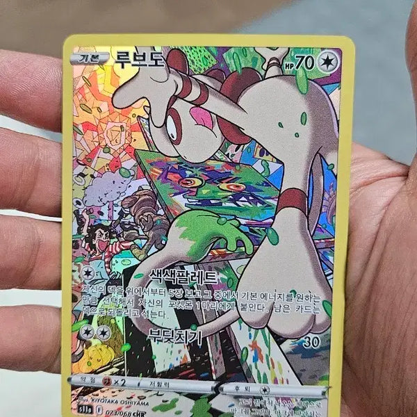 [BUNJANG] Pokemon Card Ludicolo CHR Card / 포켓몬카드 루브도 CHR 카드 팝니다
