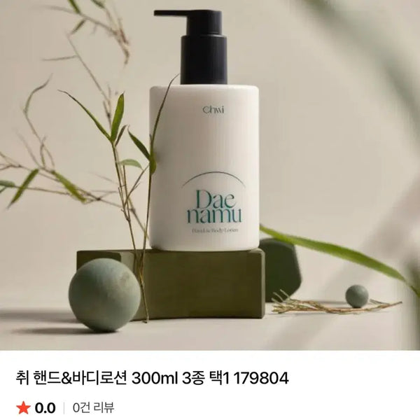 [BUNJANG] Chwi Hand & Body Lotion Sumuk Scent / 취 핸드 & 바디로션 수묵