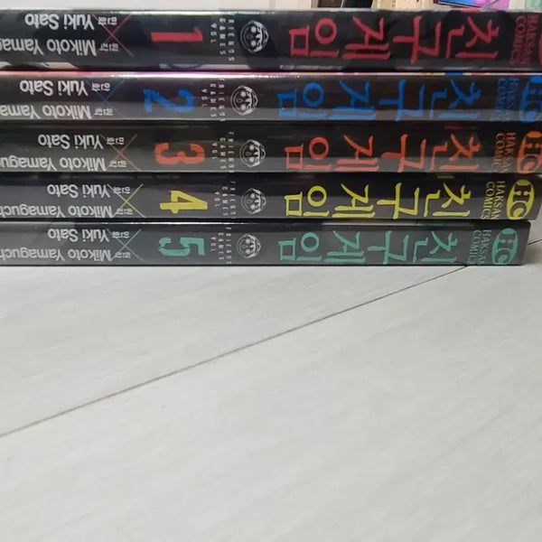 [BUNJANG] Friend Game Manga Volumes 1-5 Set / 친구게임 1~5권 일괄로 팝니다.