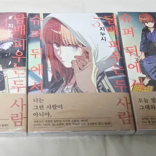 [BUNJANG] Two People 4-8 Volume Set (First Edition, Sealed) / 상태확인-슈퍼 뒤에서~ 두 사람 4~8권세트(초판,미개봉)