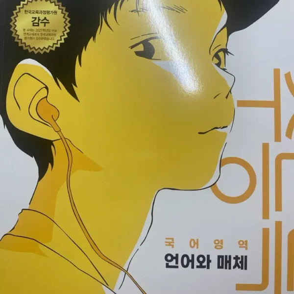 [BUNJANG] 2027 College Scholastic Ability Test (CSAT) EBS Special Lecture: Language and Media / 2027 수능 연계 교재 수능특강 언어와 매체