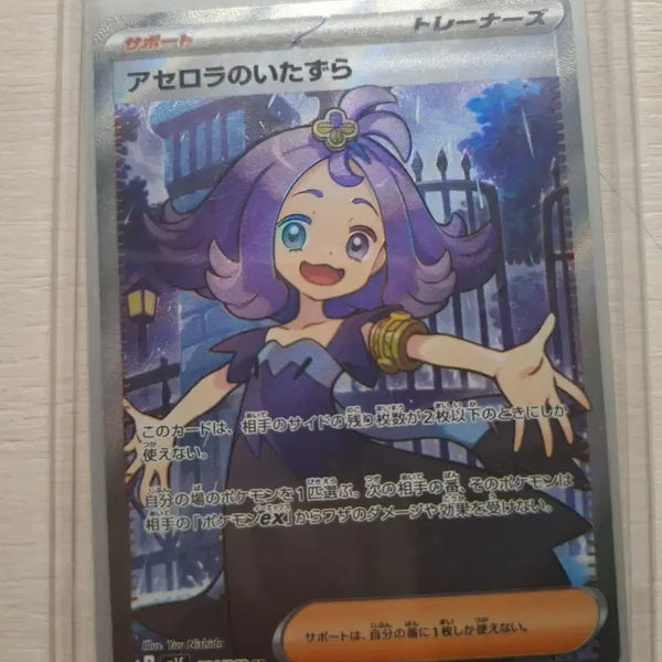 [BUNJANG] Pokemon Card Acerola's Spite Japanese Edition / 아세로라의장난 Sr 일어판 (상태 s 급)