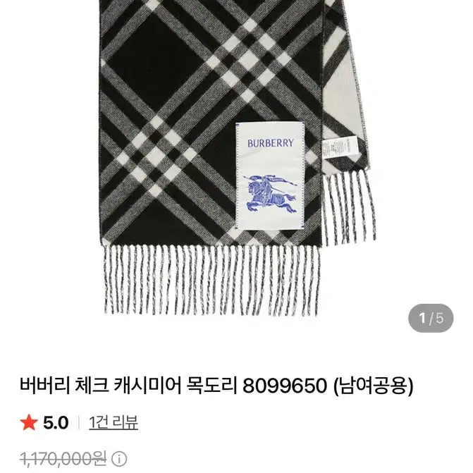[BUNJANG] Burberry 100% Cashmere Scarf / 새상품) 버버리 캐시미어 100 머플러 8099650