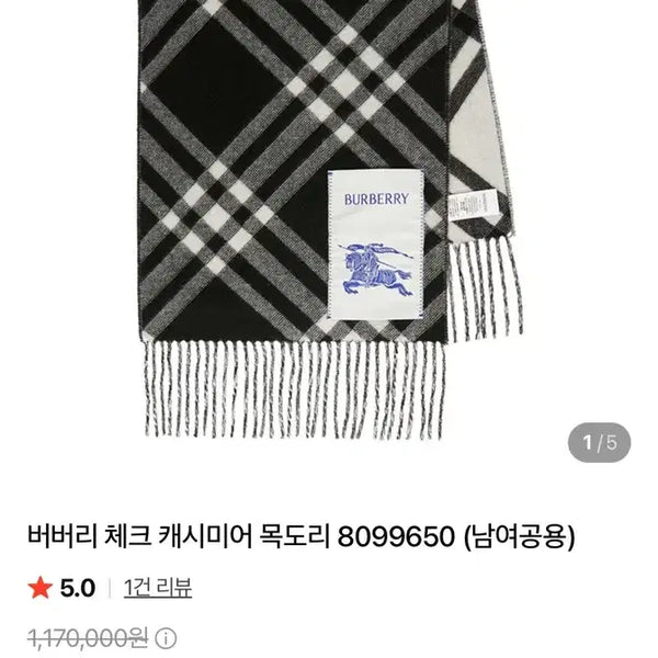 [BUNJANG] Burberry 100% Cashmere Scarf / 새상품) 버버리 캐시미어 100 머플러 8099650
