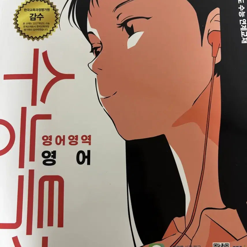 [BUNJANG] 2027 EBSi Korean English Study Guide / 2027 수능특강 영어