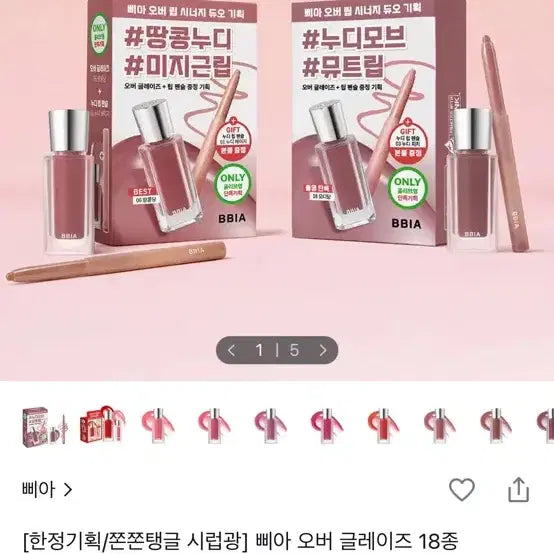 [BUNJANG] BBIA Over Glaze 01 Peach Dang / 삐아 오버 글레이즈 01 피치당