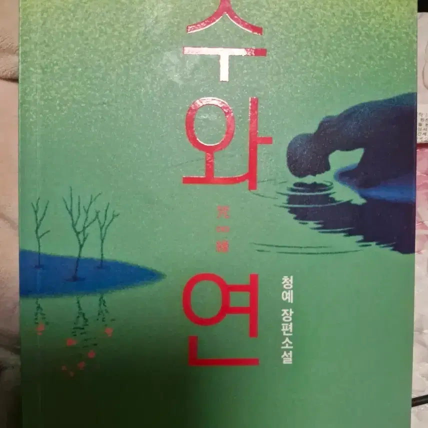 [BUNJANG] Ju Yeon Book / 주와연 책