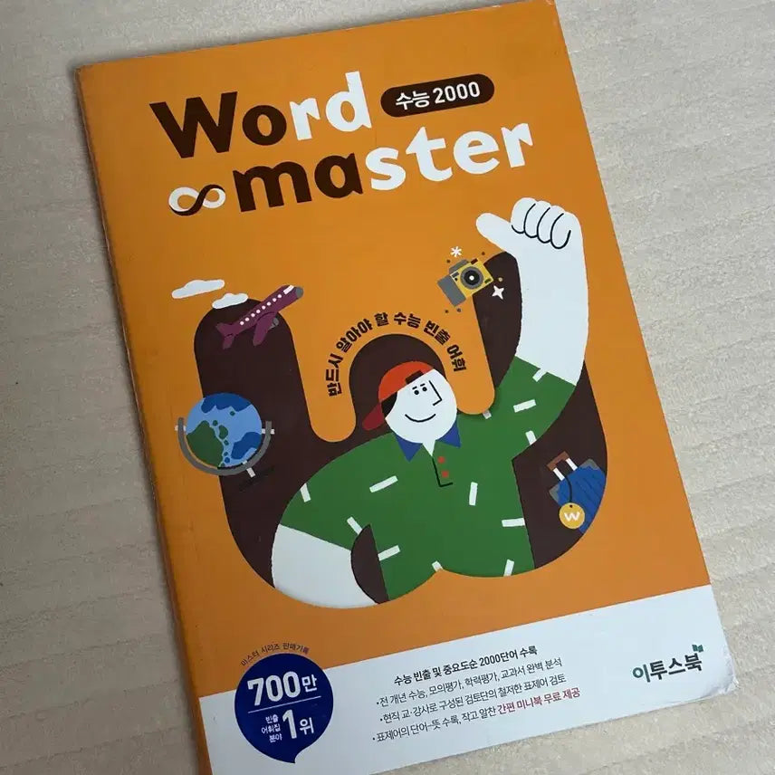 [BUNJANG] Word Master SAT 2000 Essential Vocabulary / Word Master 수능 2000 빈출 어휘