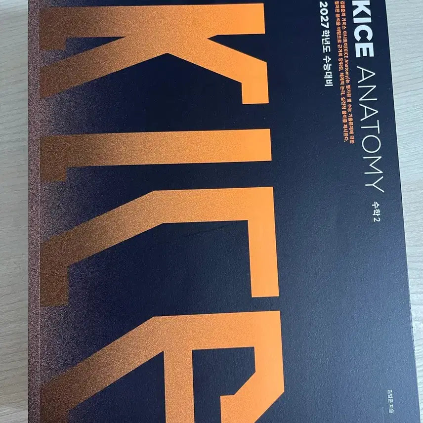 [BUNJANG] Kais Anatomy Calculus 2 Textbook / 2027 카이스아나토미 수2