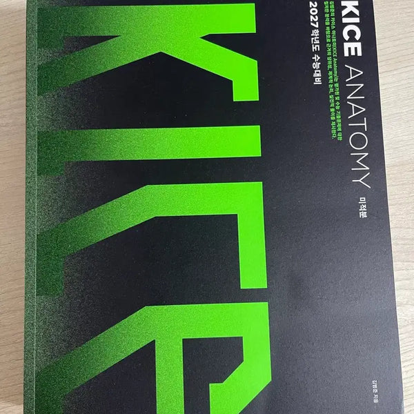 [BUNJANG] Kais Anatomy Calculus Textbook / 2027 카이스 아나토미 미적분